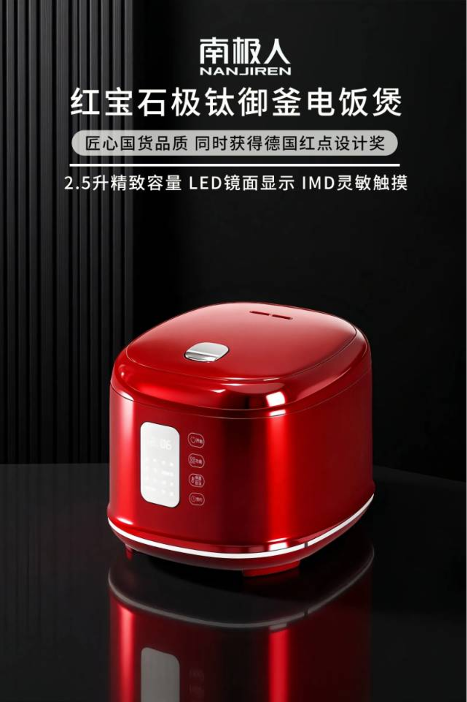 南极人PH-DFB-01红宝石极钛御釜电饭煲
